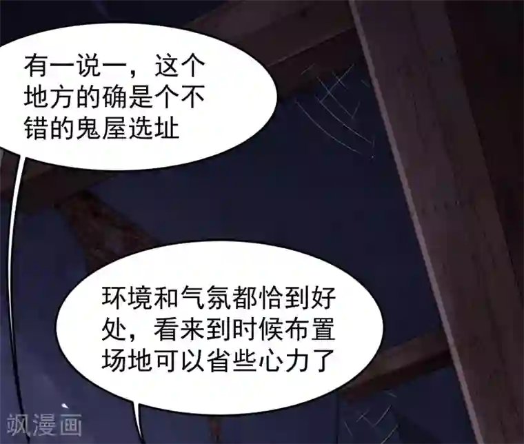 嘴炮至尊第99话 废弃教学楼探险预警！