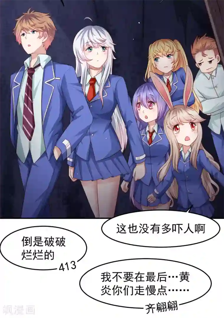 嘴炮至尊第99话 废弃教学楼探险预警！