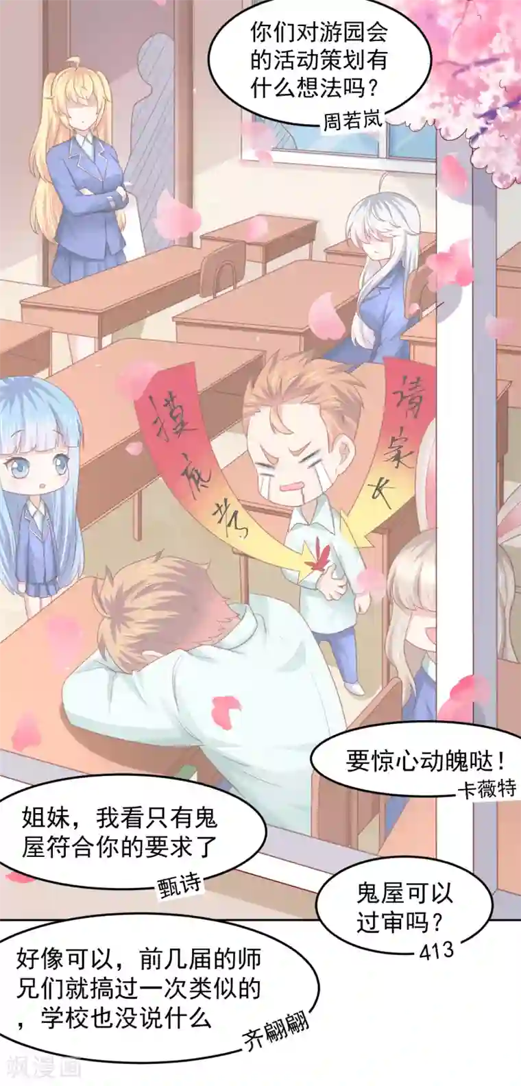 嘴炮至尊第99话 废弃教学楼探险预警！