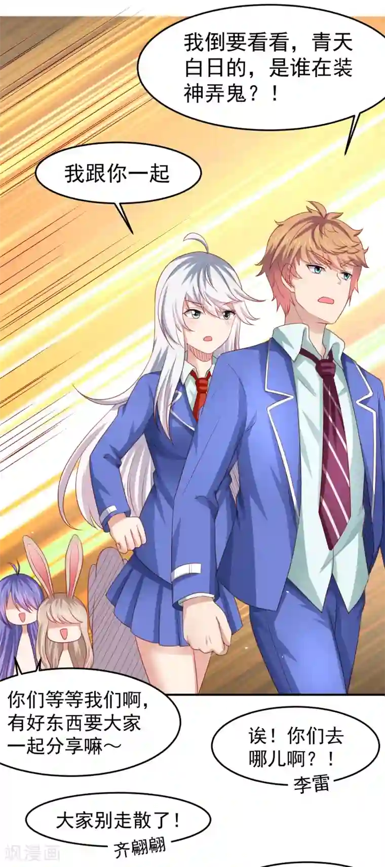 嘴炮至尊第99话 废弃教学楼探险预警！