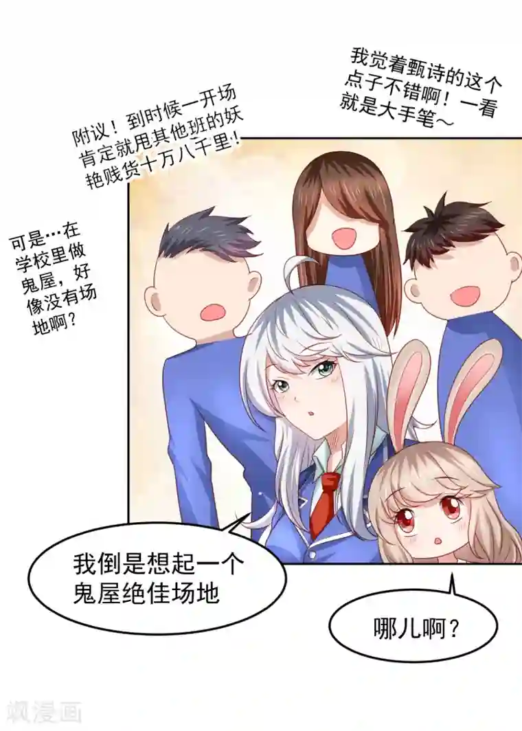 嘴炮至尊第99话 废弃教学楼探险预警！