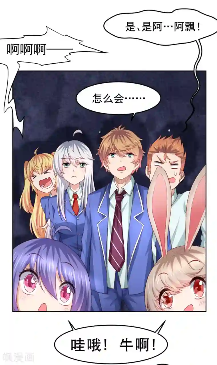 嘴炮至尊第99话 废弃教学楼探险预警！