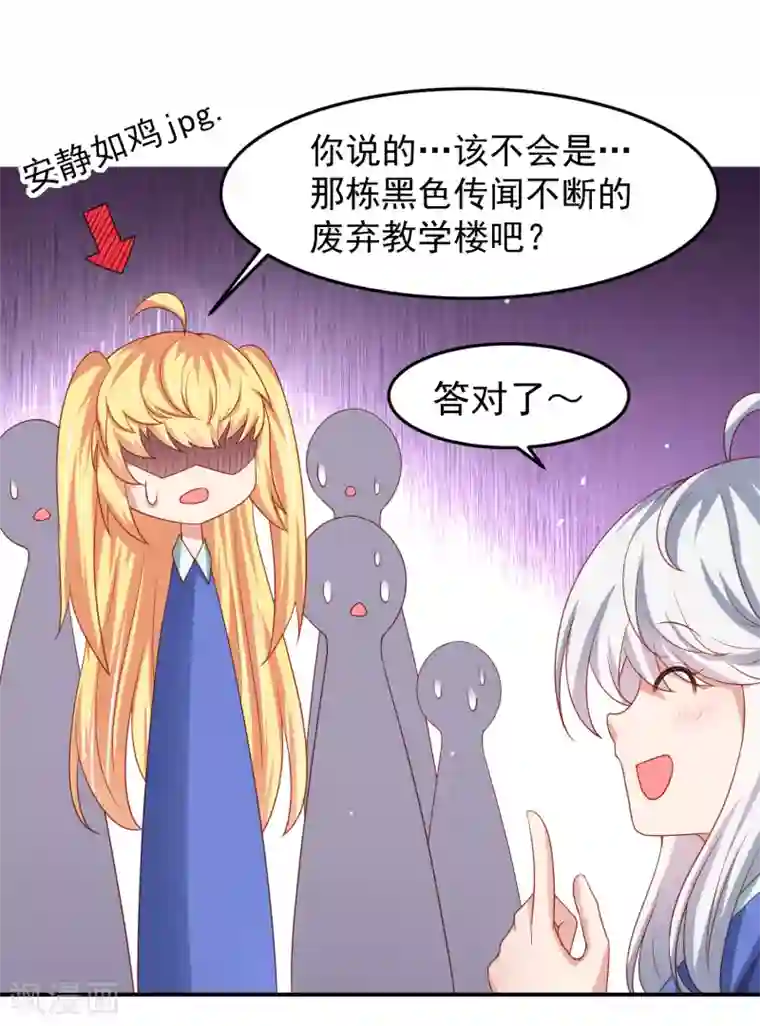 嘴炮至尊第99话 废弃教学楼探险预警！