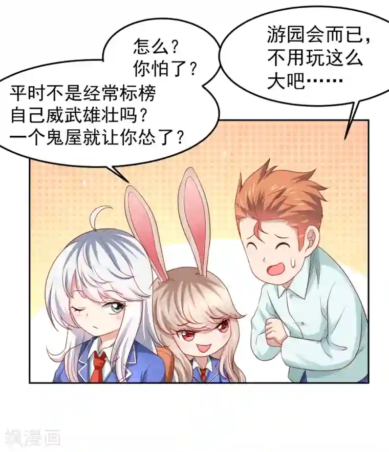 嘴炮至尊第99话 废弃教学楼探险预警！