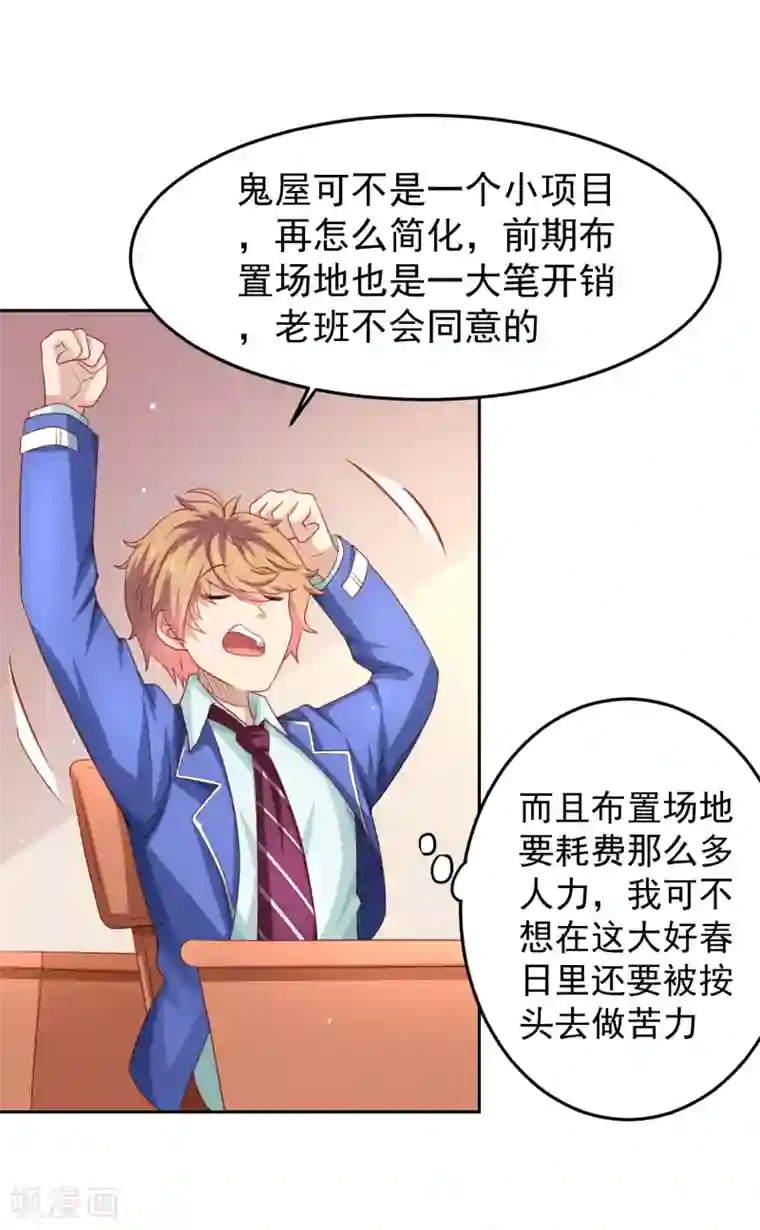 嘴炮至尊第99话 废弃教学楼探险预警！