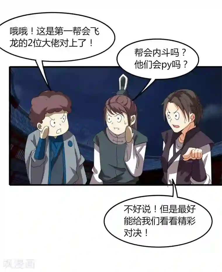 剑仁第76话 哥哥VS妹妹