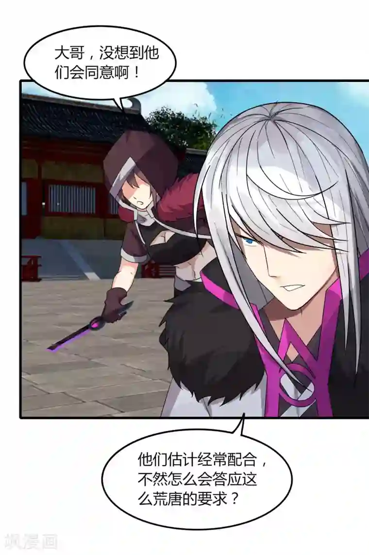 剑仁第77话 都是开挂的谁怕谁