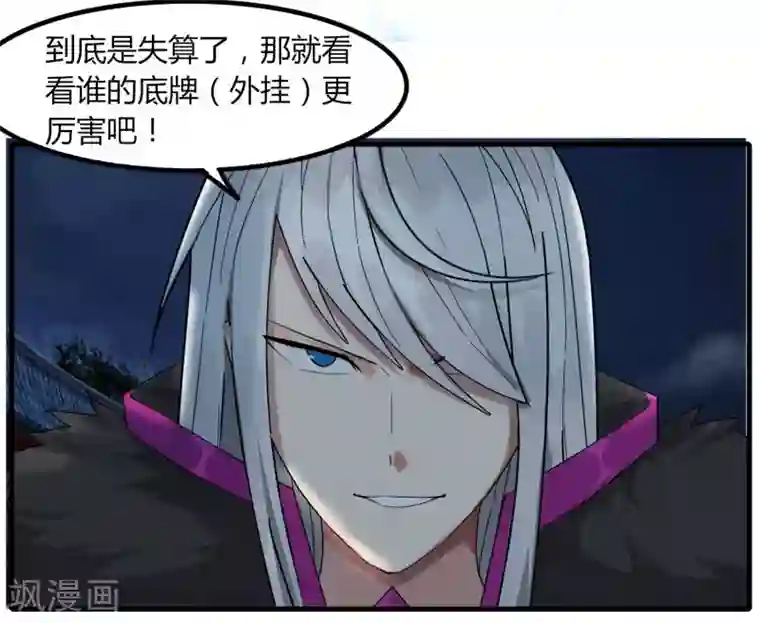 剑仁第77话 都是开挂的谁怕谁