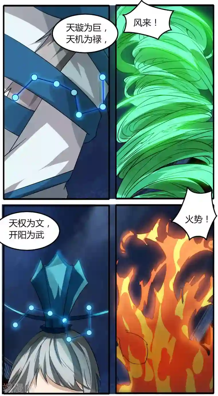 剑仁第77话 都是开挂的谁怕谁