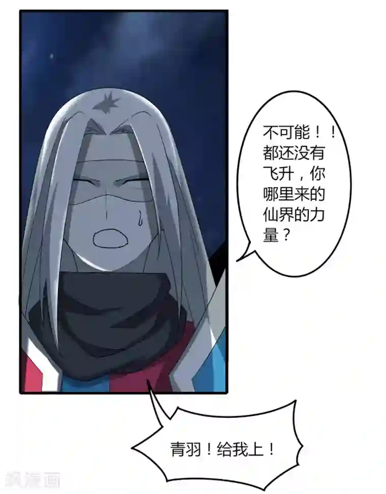 剑仁第78话 仙人之下皆蝼蚁