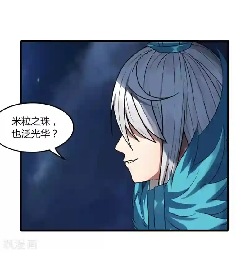 剑仁第78话 仙人之下皆蝼蚁