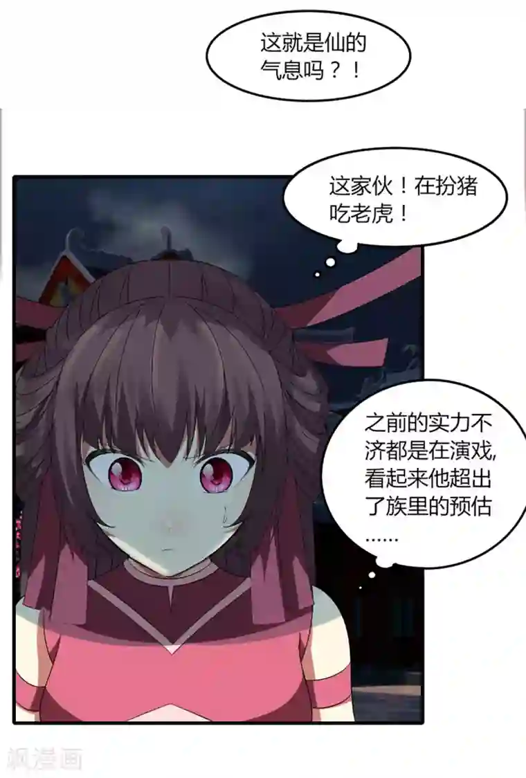 剑仁第78话 仙人之下皆蝼蚁