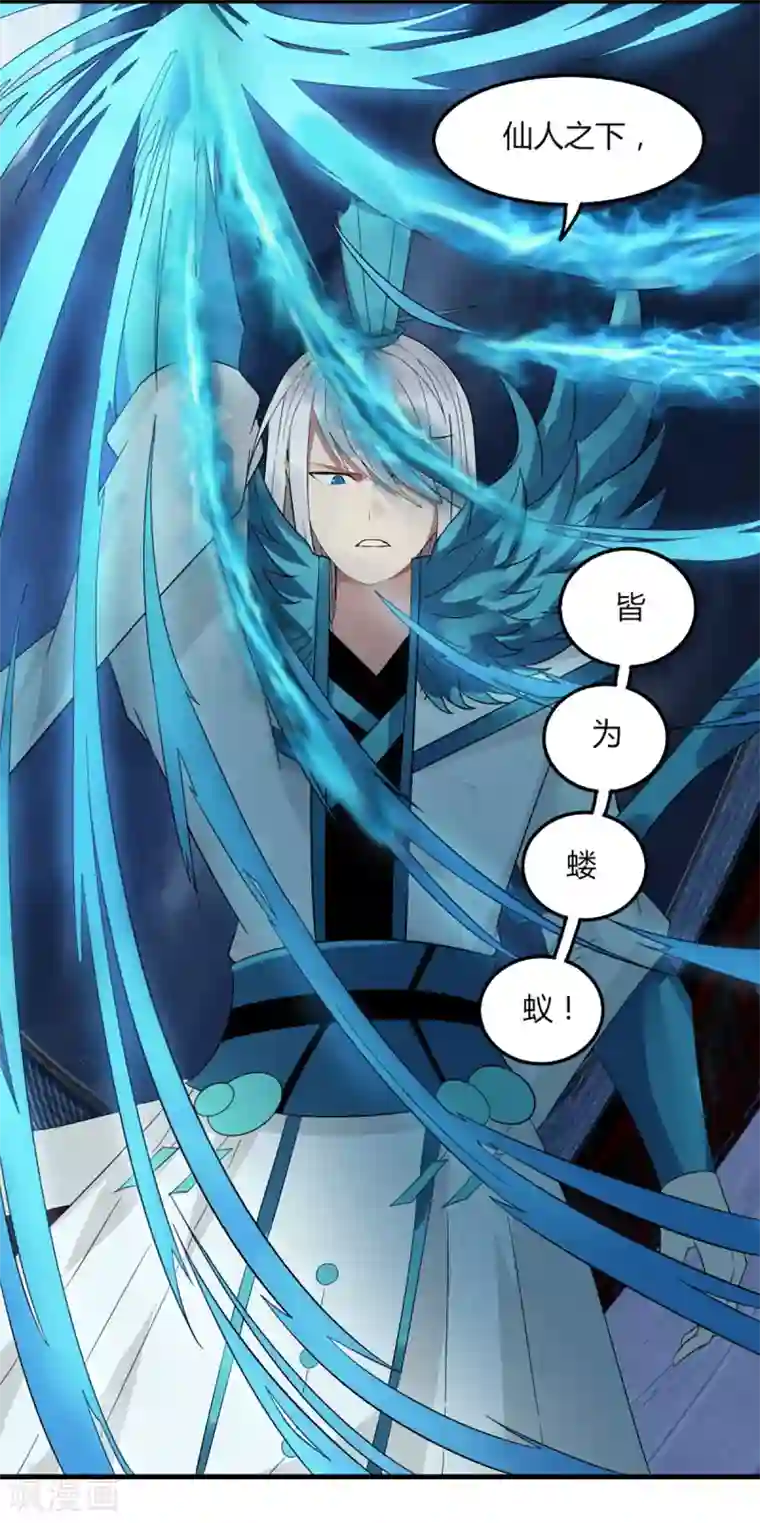 剑仁第78话 仙人之下皆蝼蚁