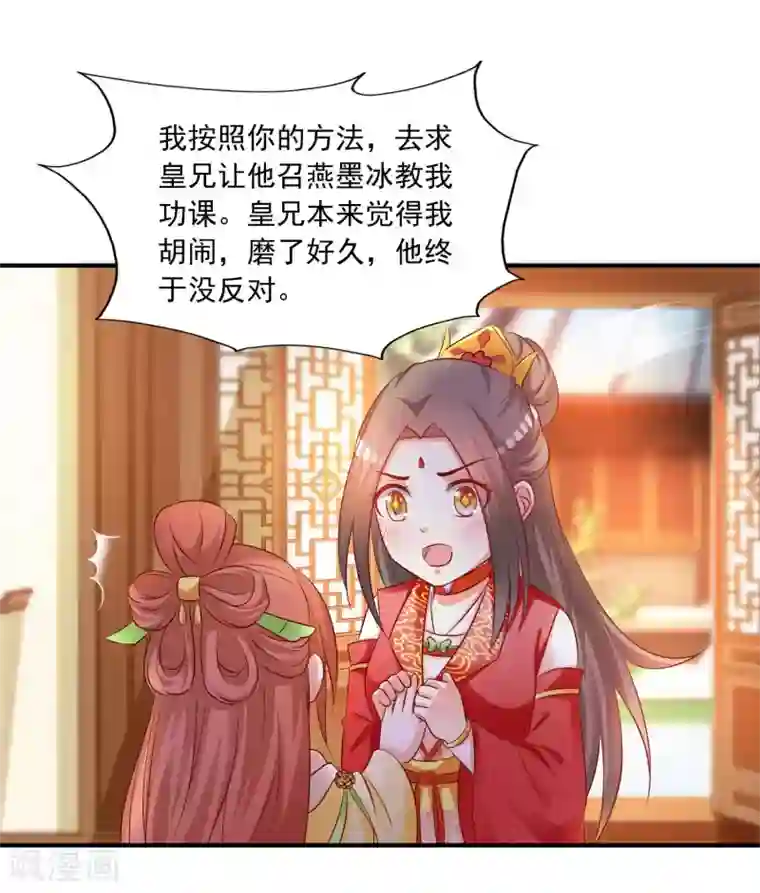 宫廷团宠升职记第124话 恋爱中的女人都爱折腾？