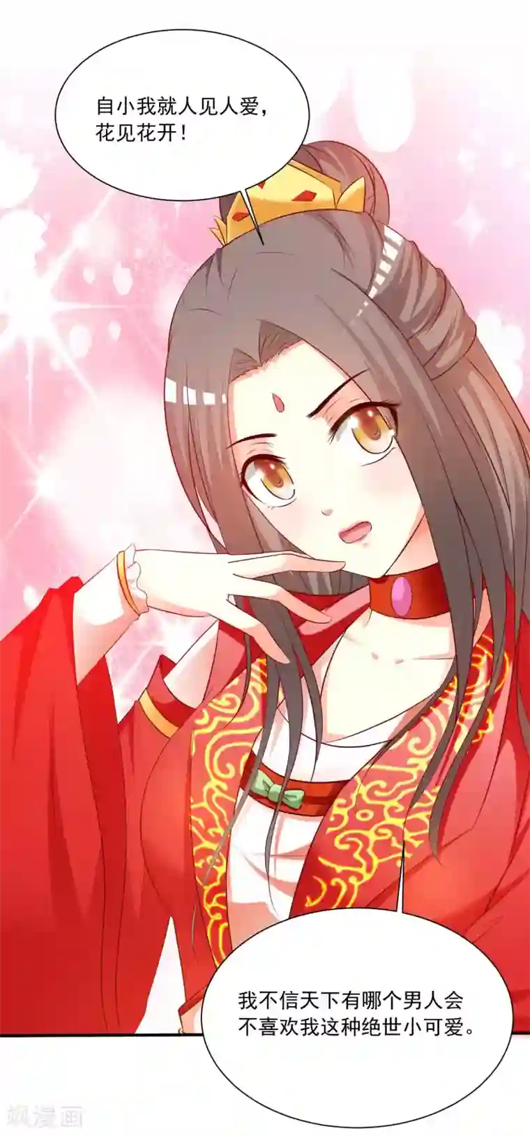 宫廷团宠升职记第124话 恋爱中的女人都爱折腾？