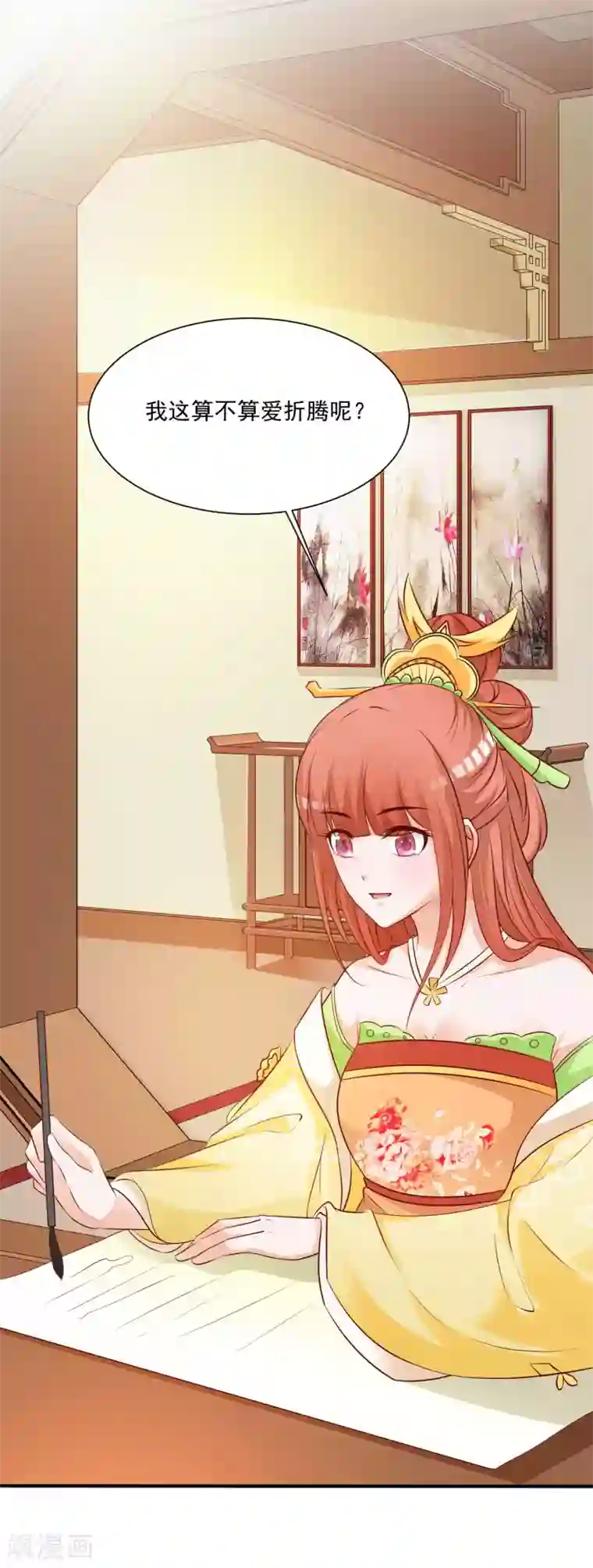 宫廷团宠升职记第124话 恋爱中的女人都爱折腾？