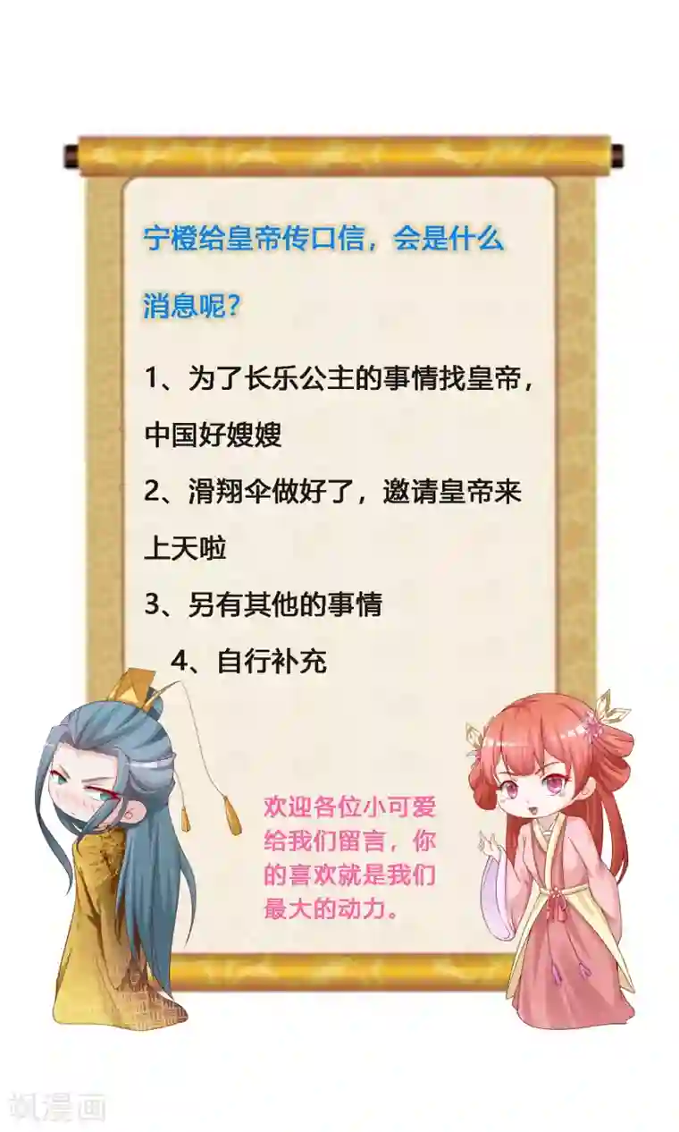 宫廷团宠升职记第124话 恋爱中的女人都爱折腾？