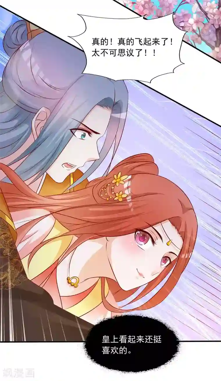 宫廷团宠升职记第125话 姬渊想和宁橙永远在一起！