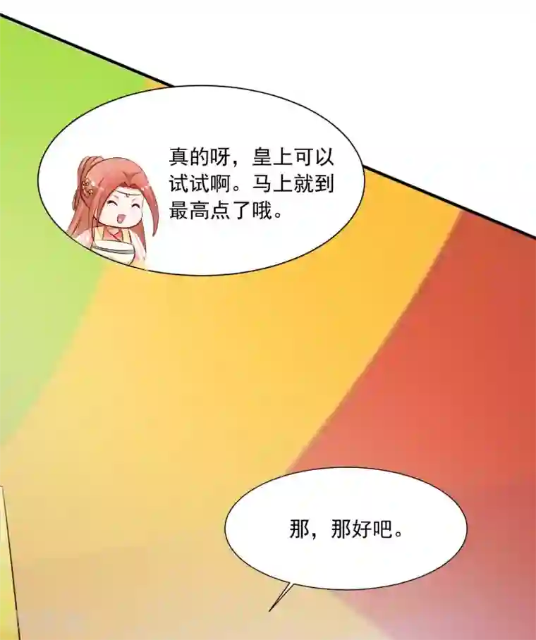 宫廷团宠升职记第125话 姬渊想和宁橙永远在一起！