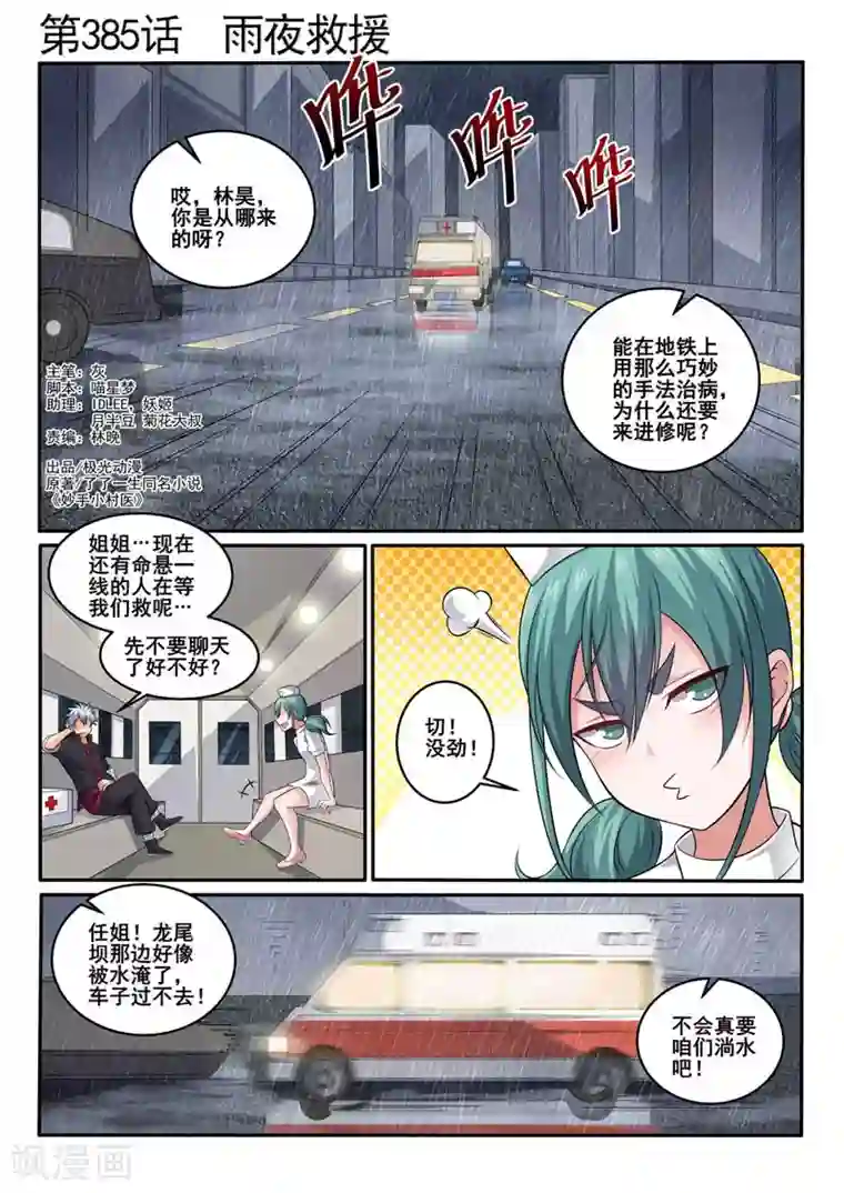 中华神医第385话 雨夜救援