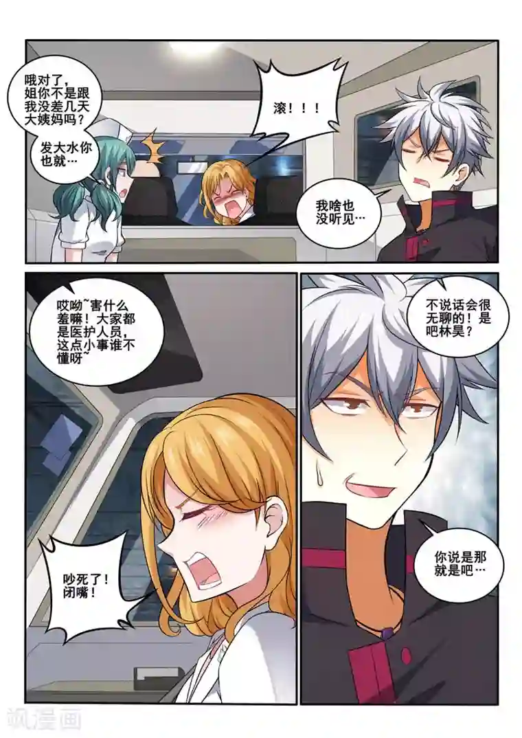 中华神医第385话 雨夜救援