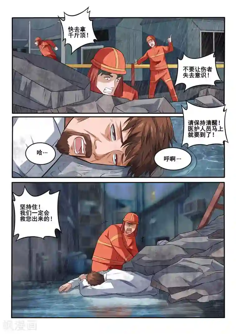 中华神医第385话 雨夜救援
