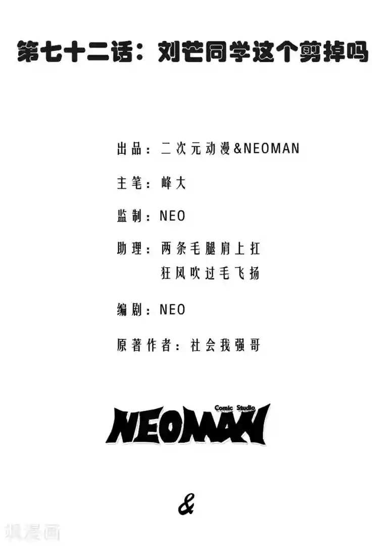 校花的最强特种兵第72话