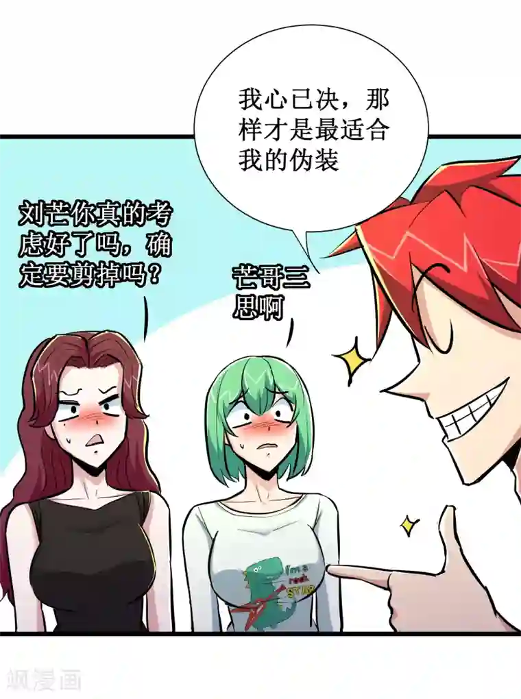 校花的最强特种兵第72话