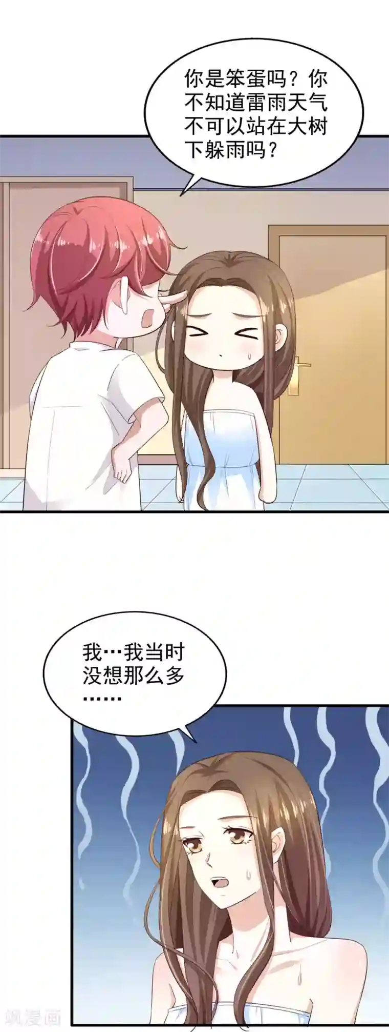 超模恋人有点甜第70话 雨后