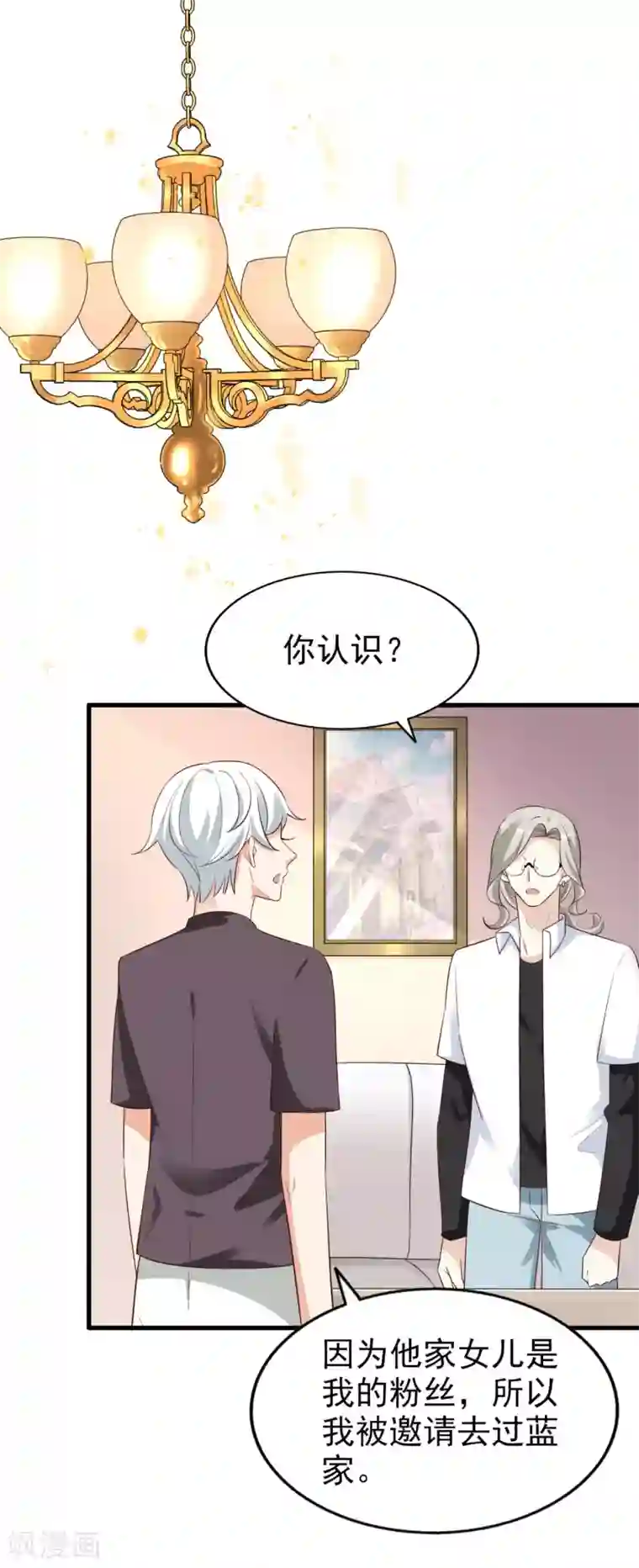 超模恋人有点甜第71话 布局