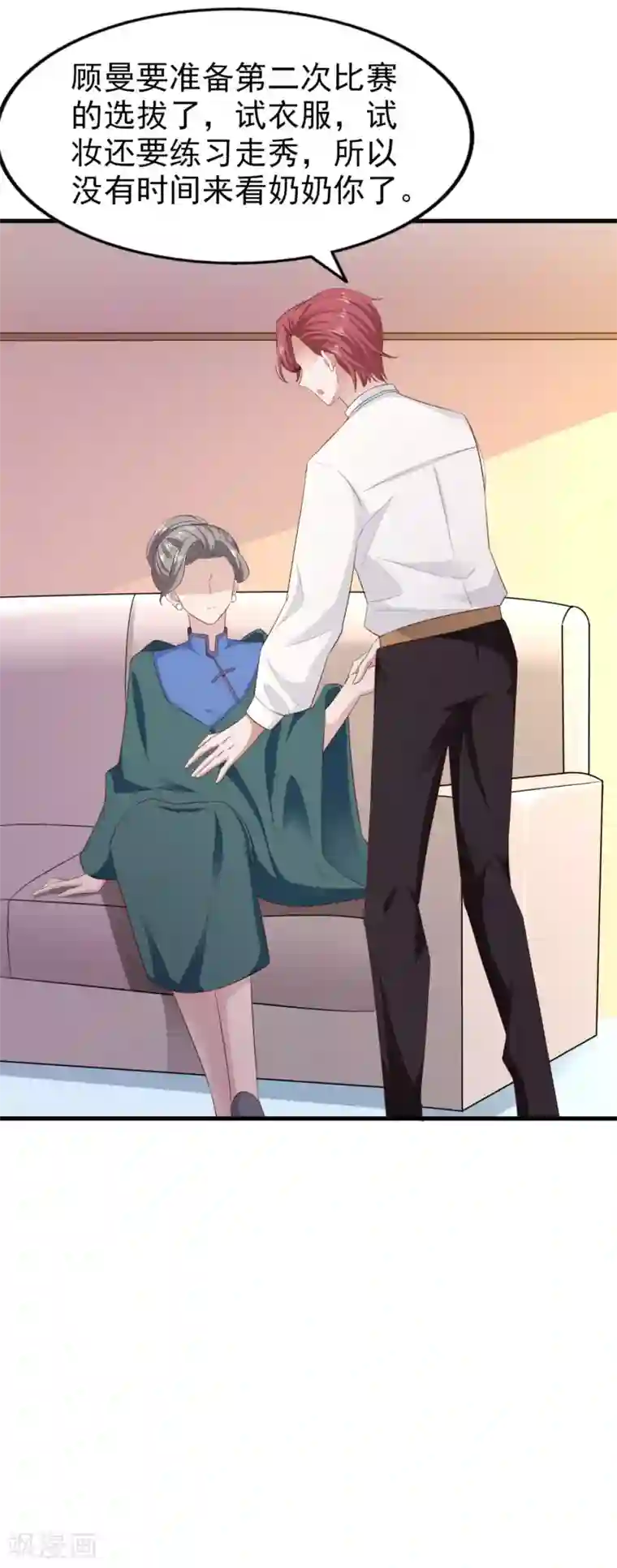 超模恋人有点甜第71话 布局