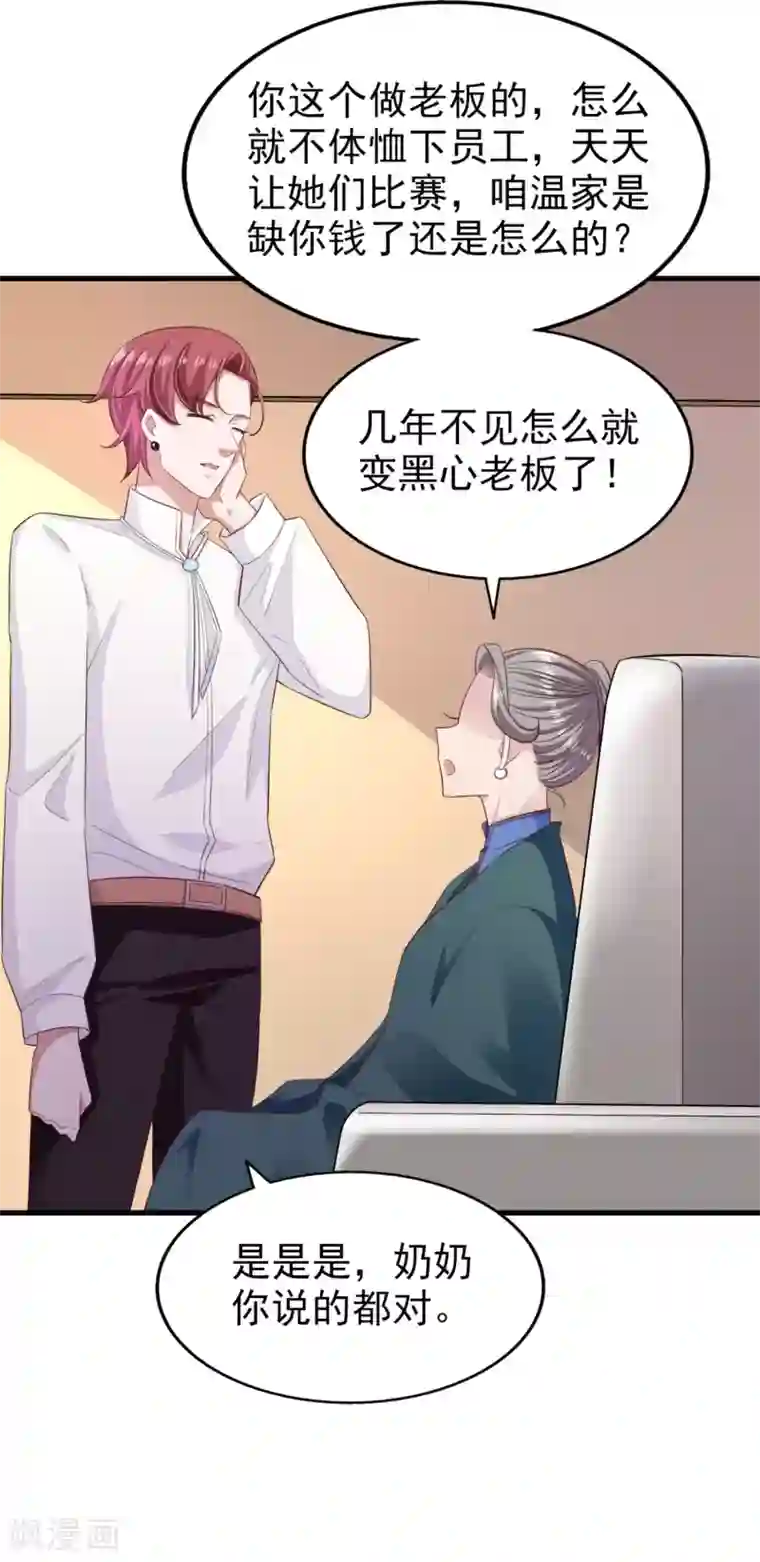 超模恋人有点甜第71话 布局