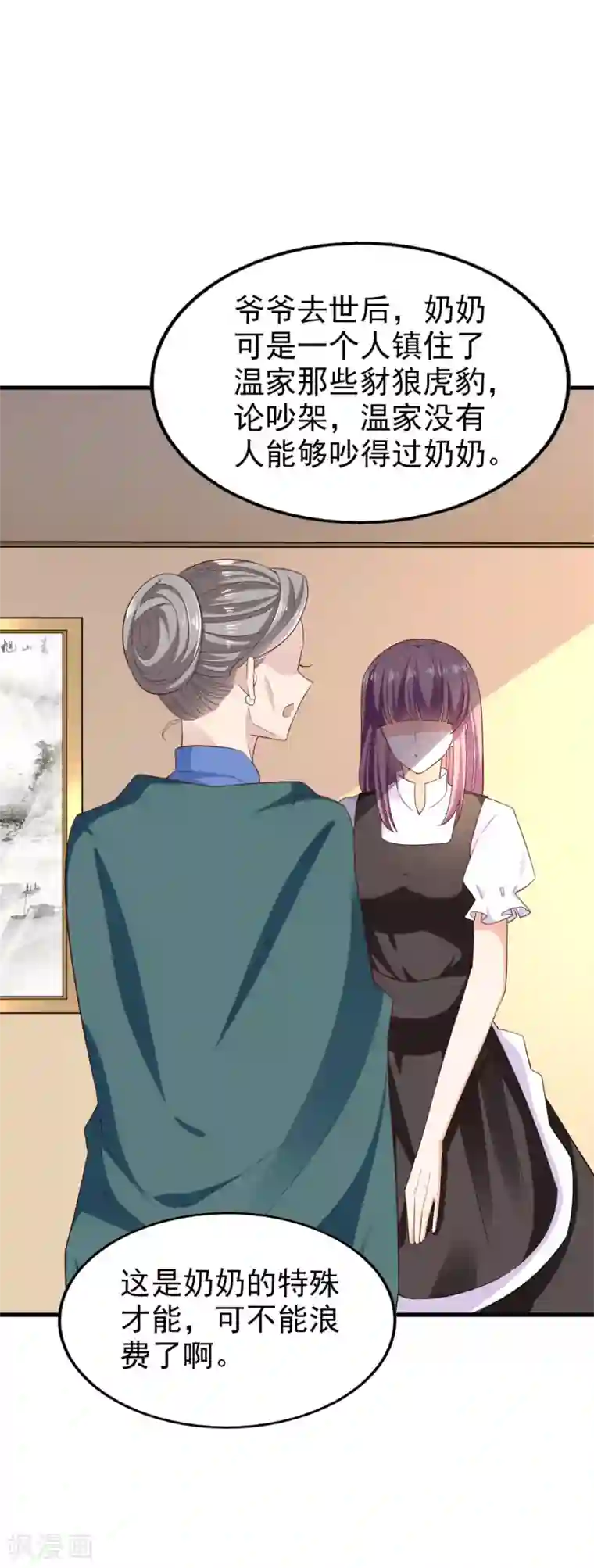 超模恋人有点甜第71话 布局