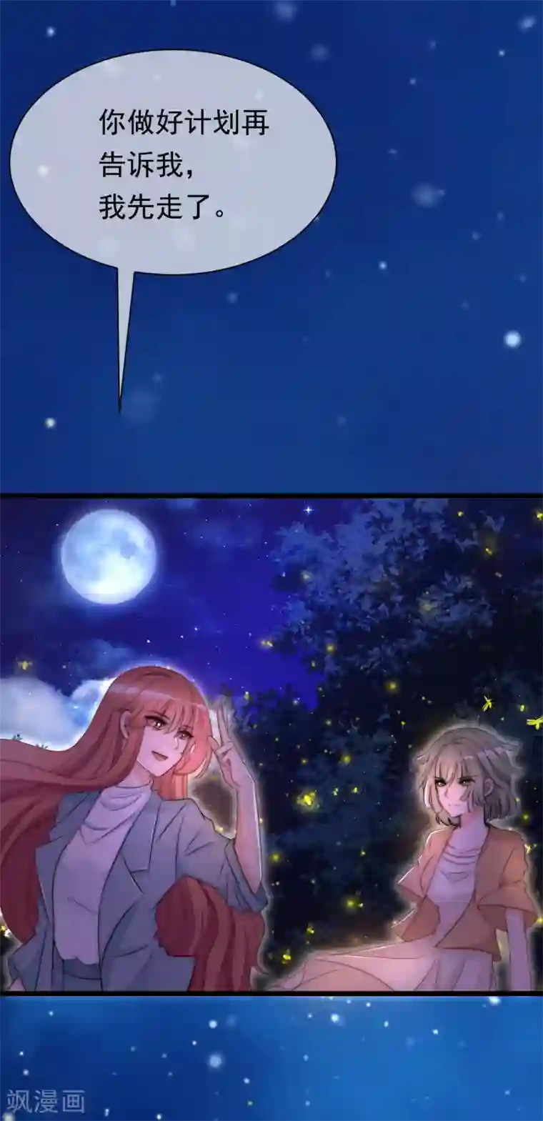 渣男总裁别想逃第181话 这个男人是你的软肋