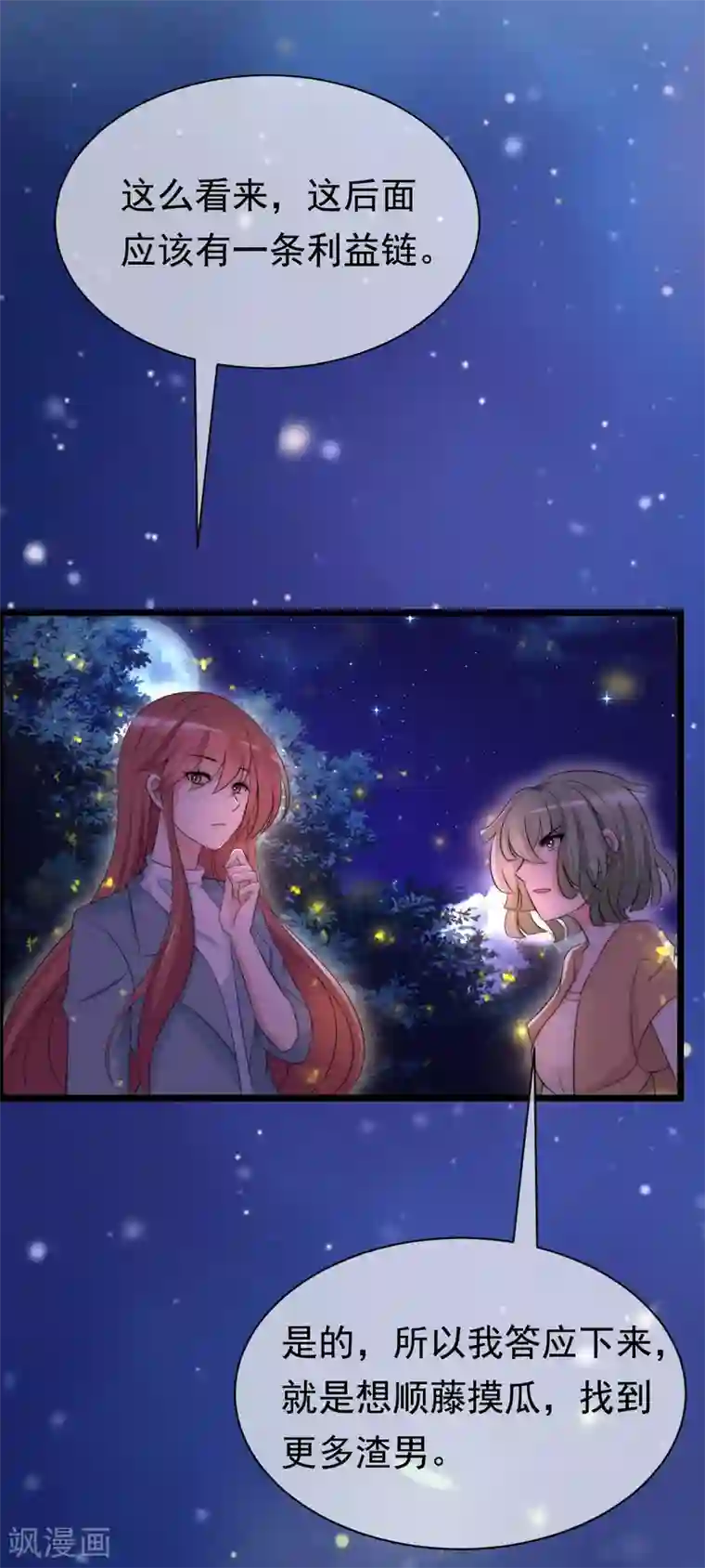 渣男总裁别想逃第181话 这个男人是你的软肋