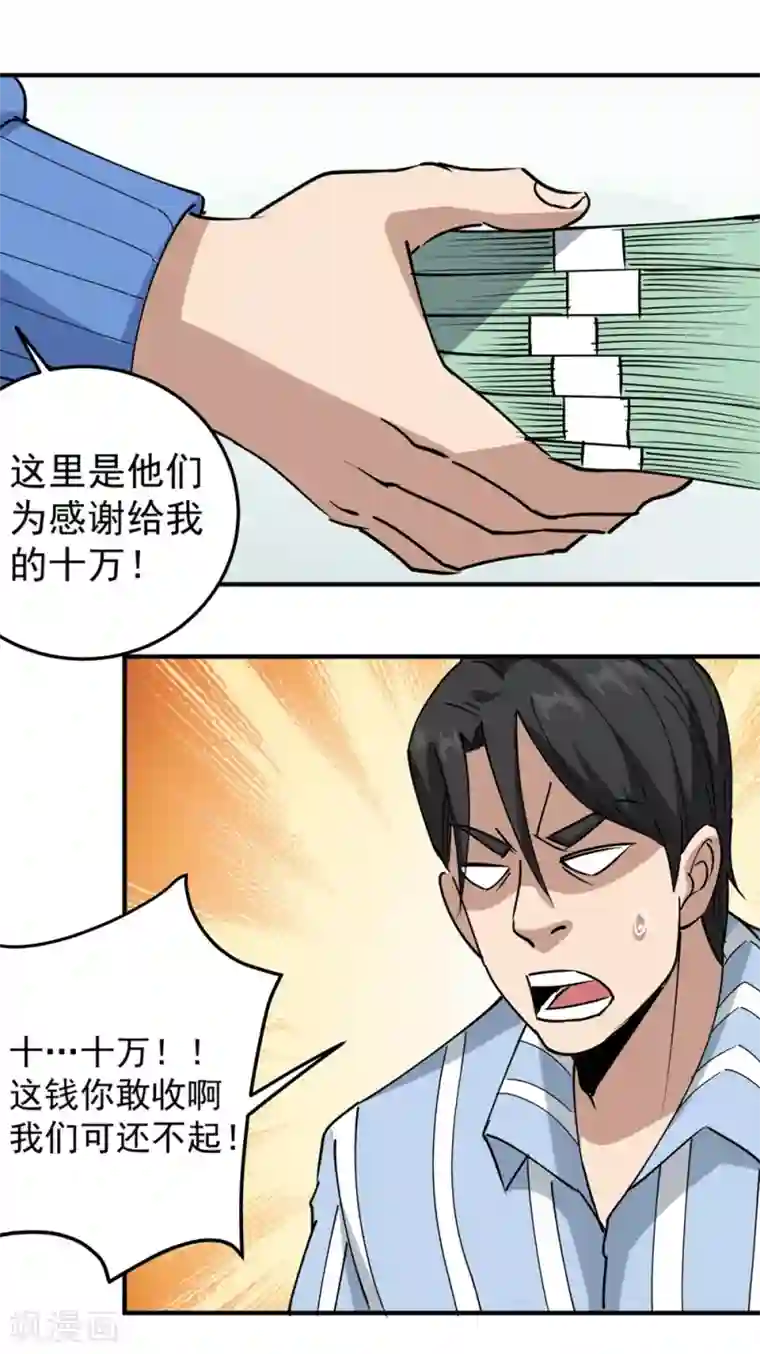 校园护花高手第69话 小姐开恩