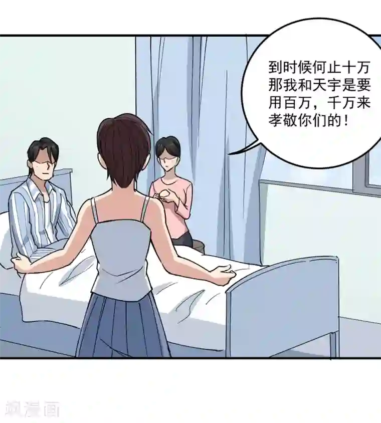 校园护花高手第69话 小姐开恩