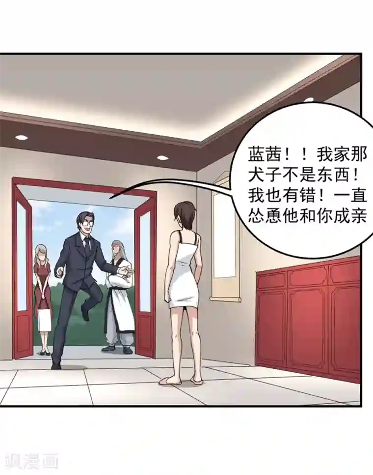 校园护花高手第69话 小姐开恩