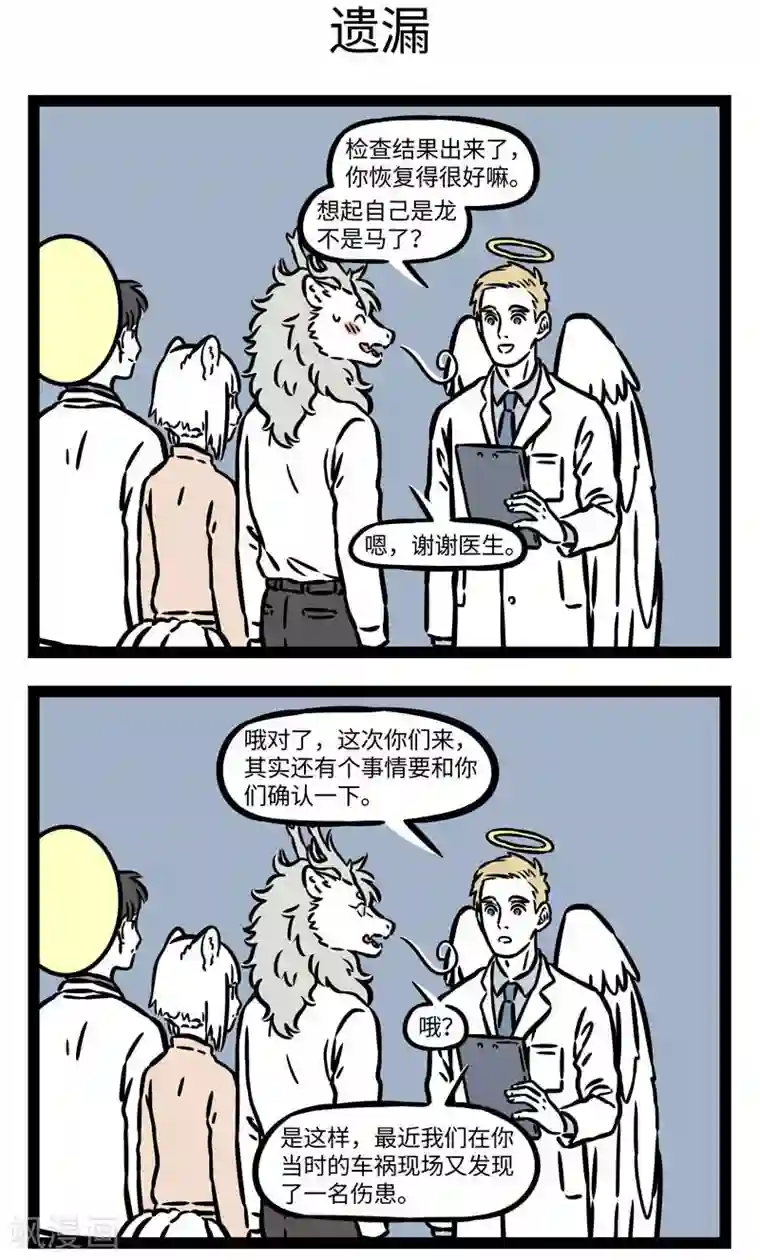 非人哉第552话 忘记的东西总有一天会再回来