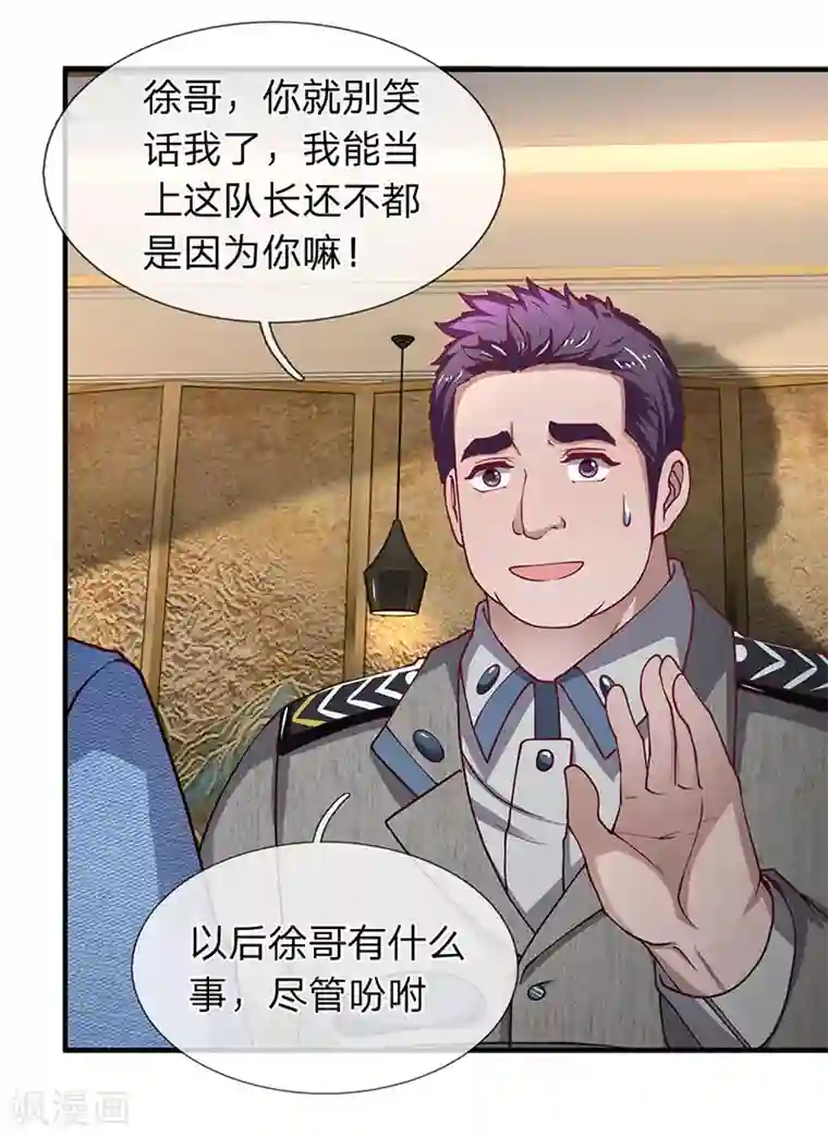 终极兵王混都市第84话 初入营销部