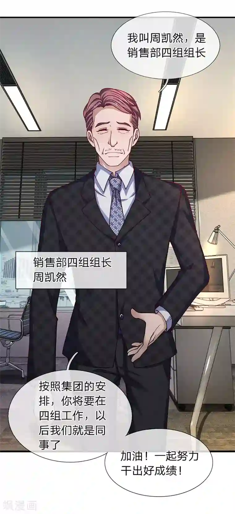 终极兵王混都市第84话 初入营销部