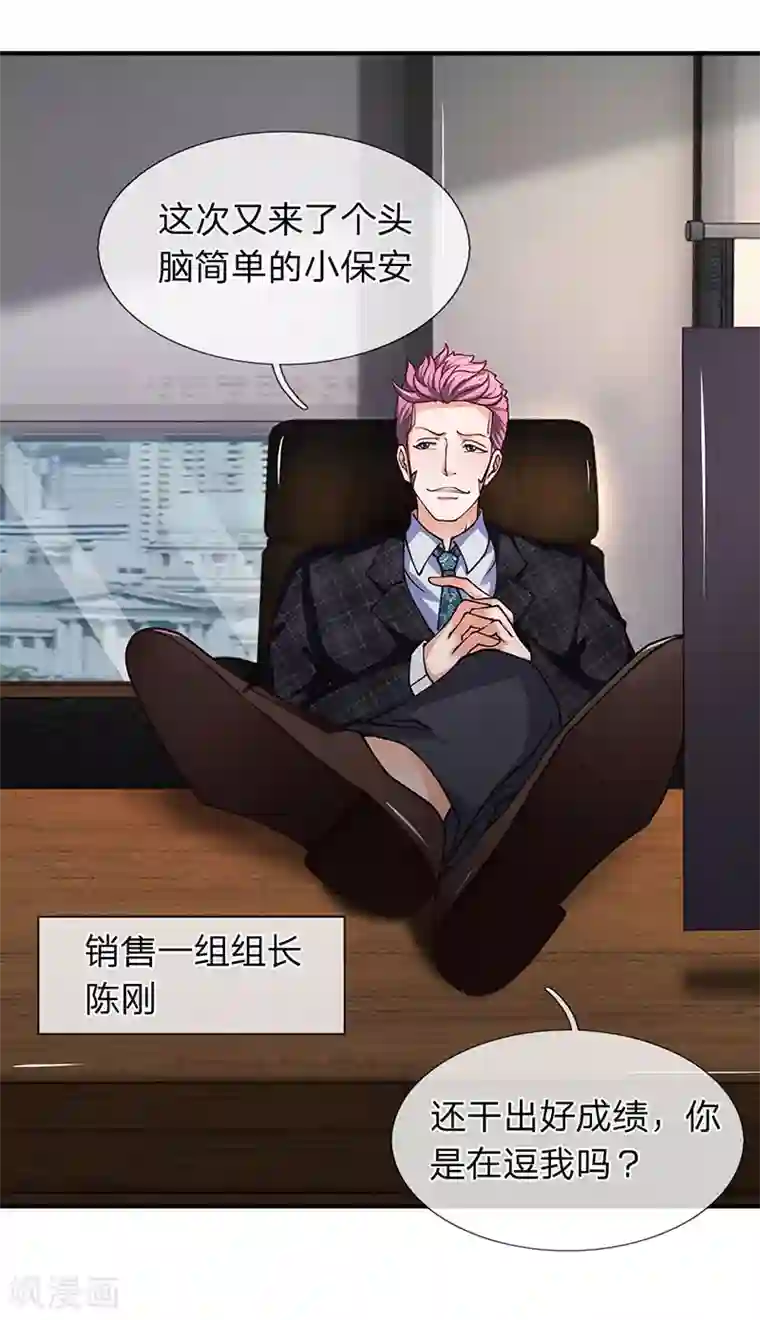 终极兵王混都市第84话 初入营销部