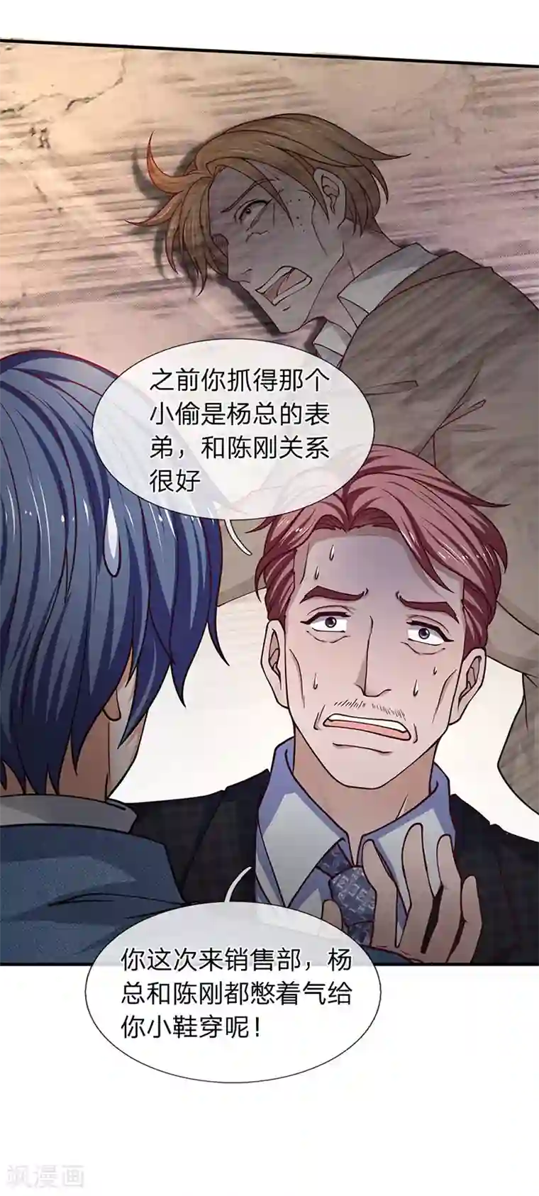 终极兵王混都市第84话 初入营销部