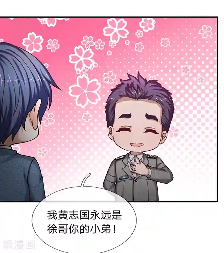 终极兵王混都市第84话 初入营销部