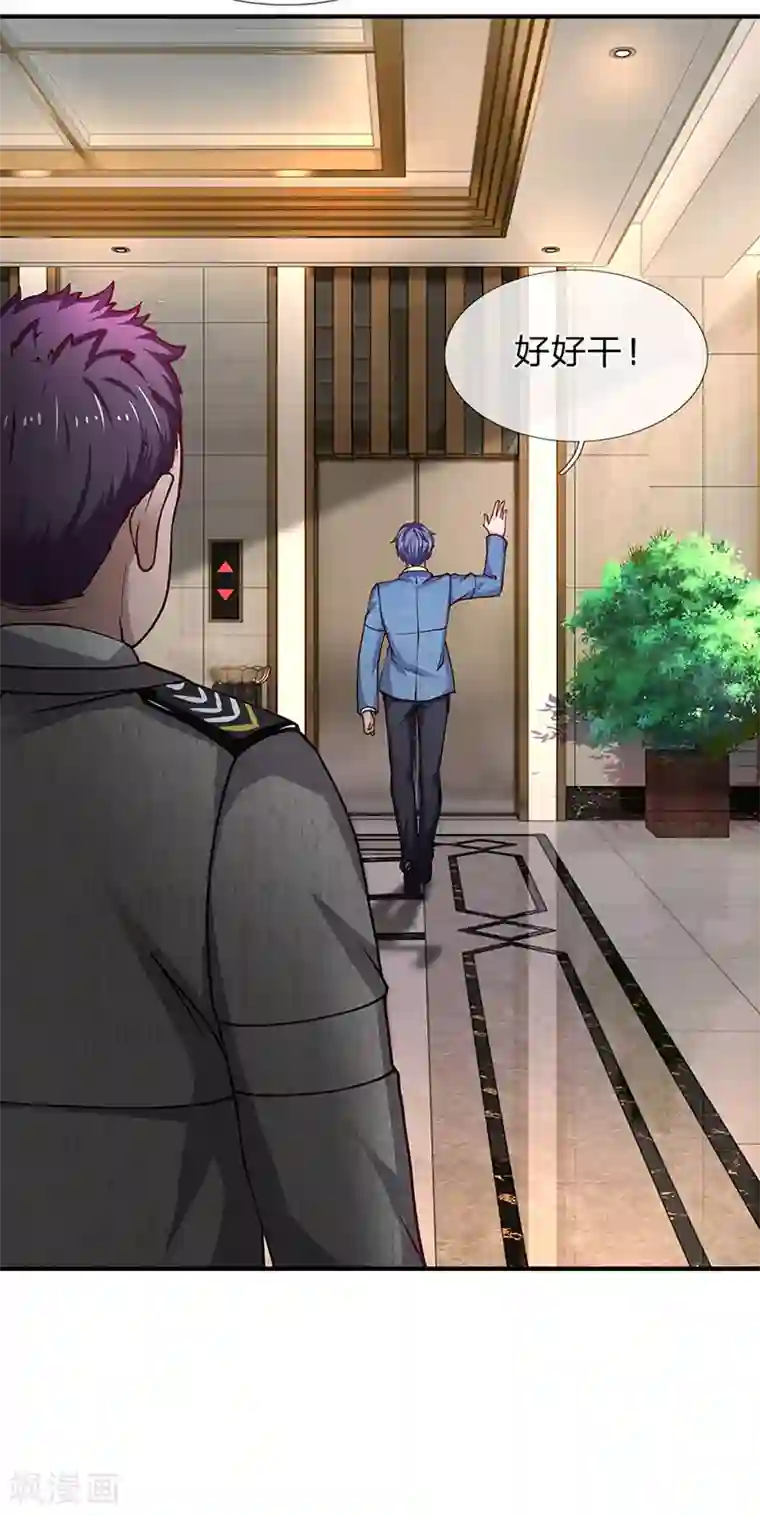 终极兵王混都市第84话 初入营销部