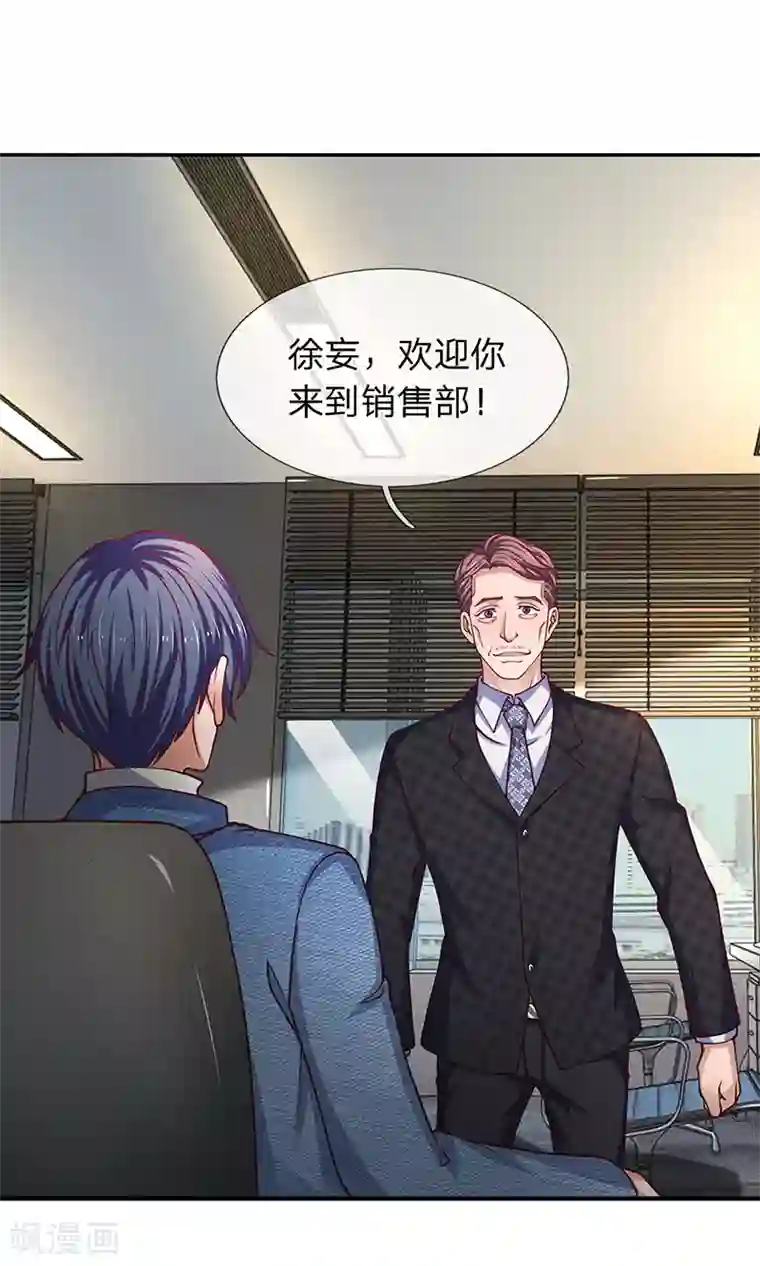 终极兵王混都市第84话 初入营销部