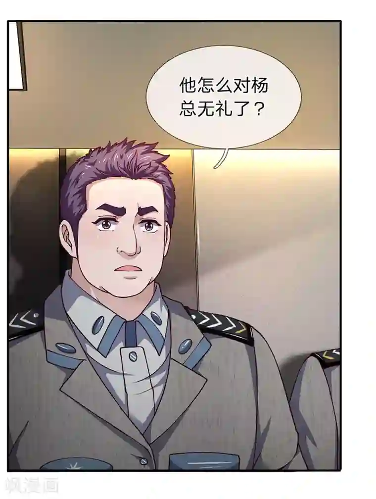 终极兵王混都市第86话 陈刚的刁难