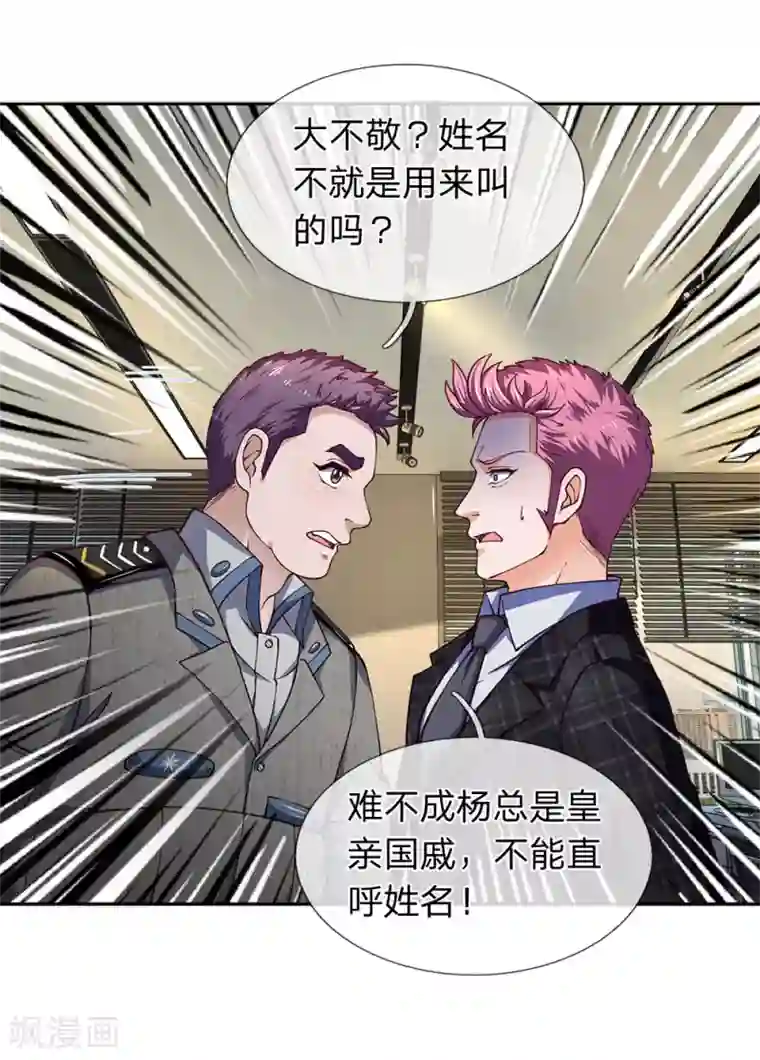 终极兵王混都市第86话 陈刚的刁难