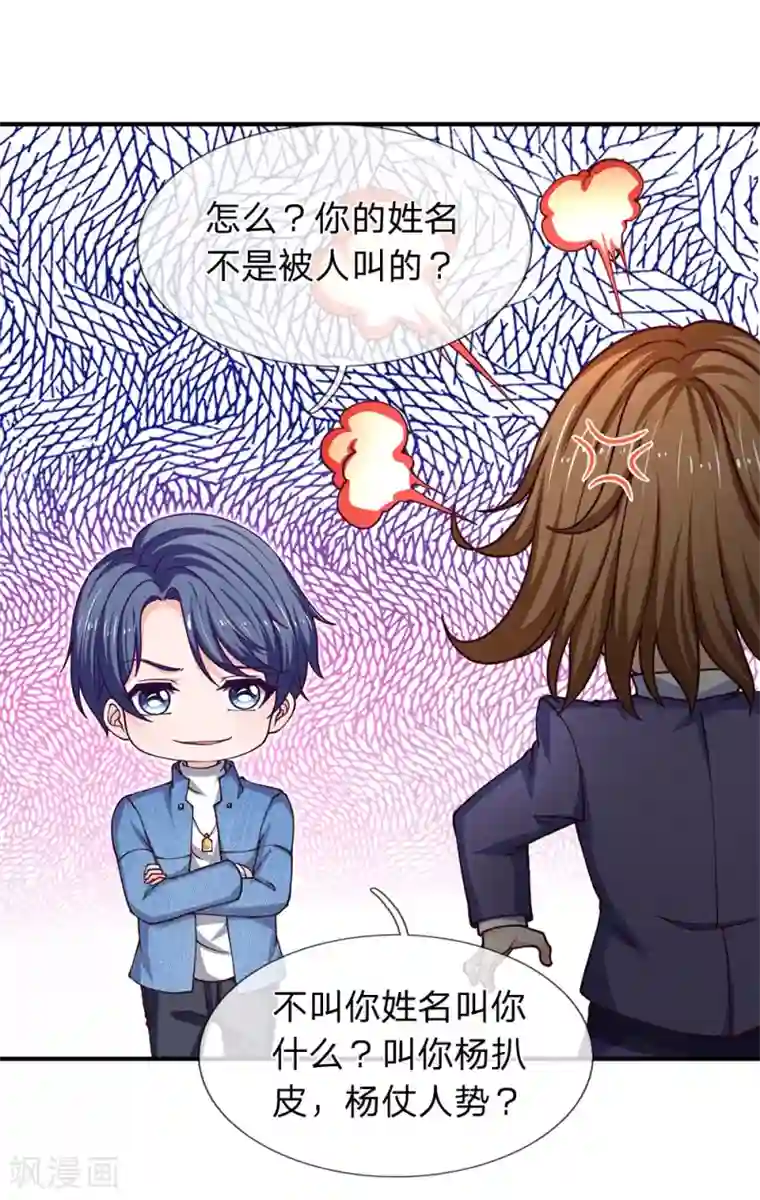 终极兵王混都市第86话 陈刚的刁难