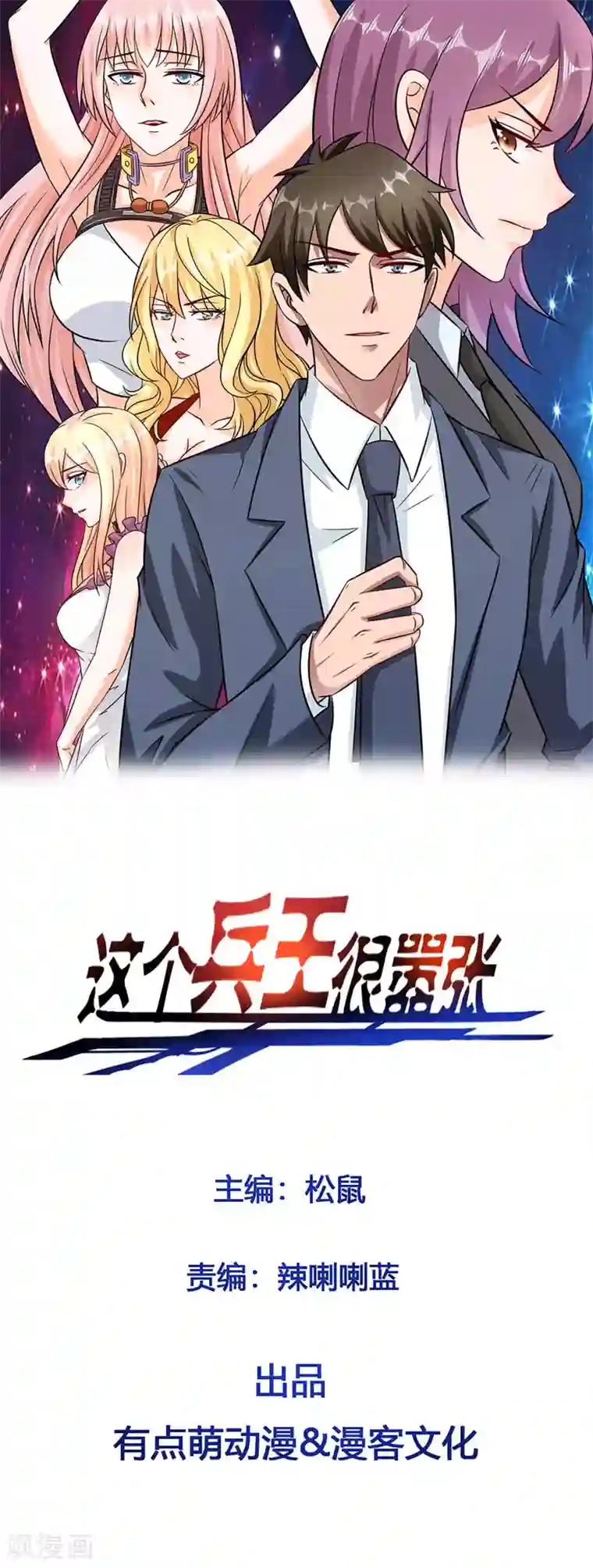 这个兵王很嚣张第107话 生日会